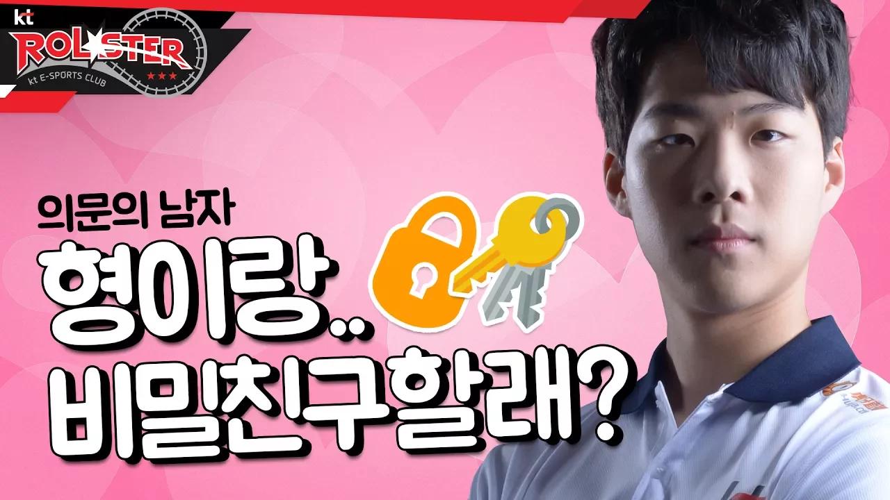 [kt Rolster TALK] 스맵의 비밀친구..?! thumbnail