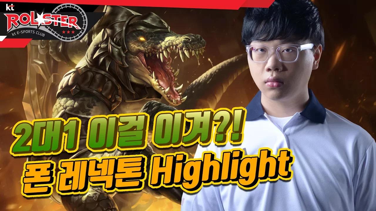 [Pawn Renekton H/L]  2대1을 이겨버리네?!ㅣ프로게이머만 보이는 킬각 thumbnail