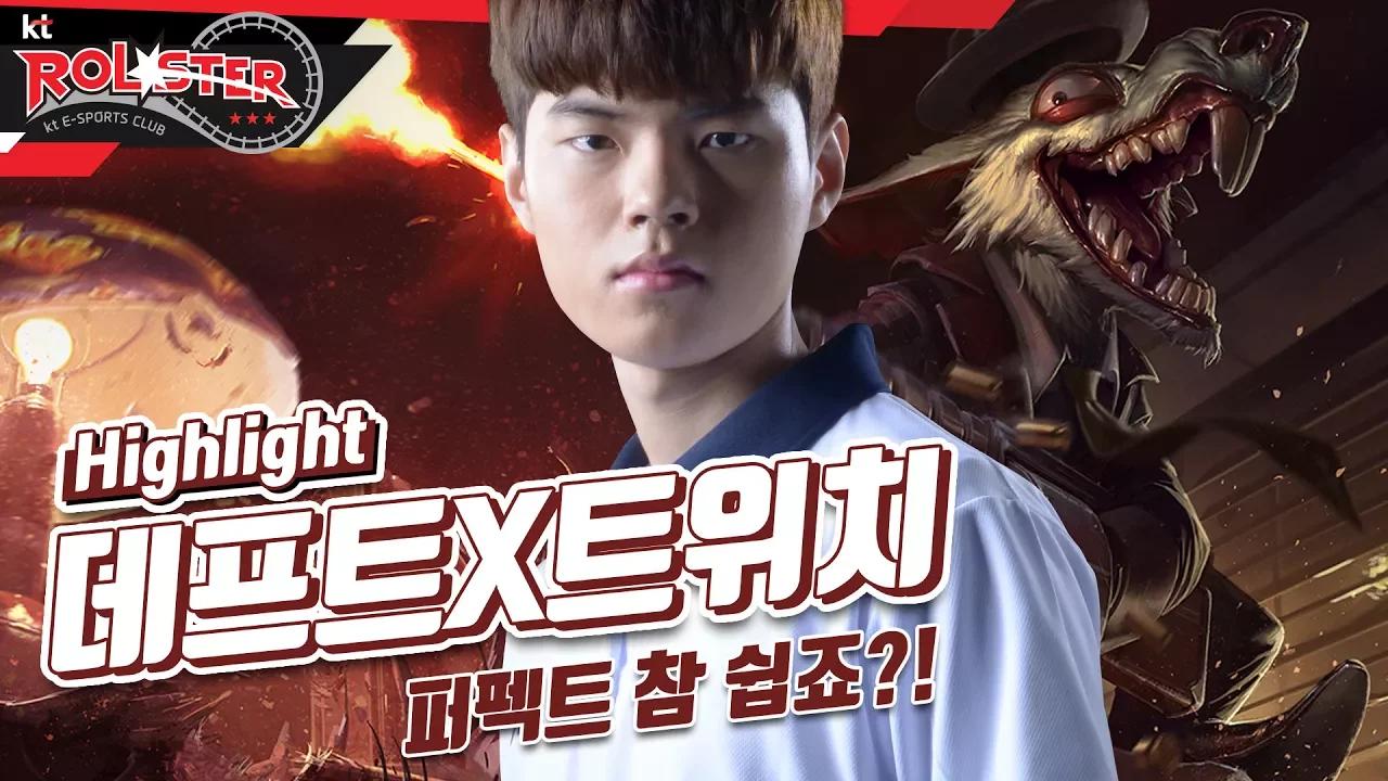 [DEFT Twitch H/L] 퍼펙트로 서렌받기 참 쉽죠?!ㅣ데프트 X 트위치 한 몸 그 자체 thumbnail