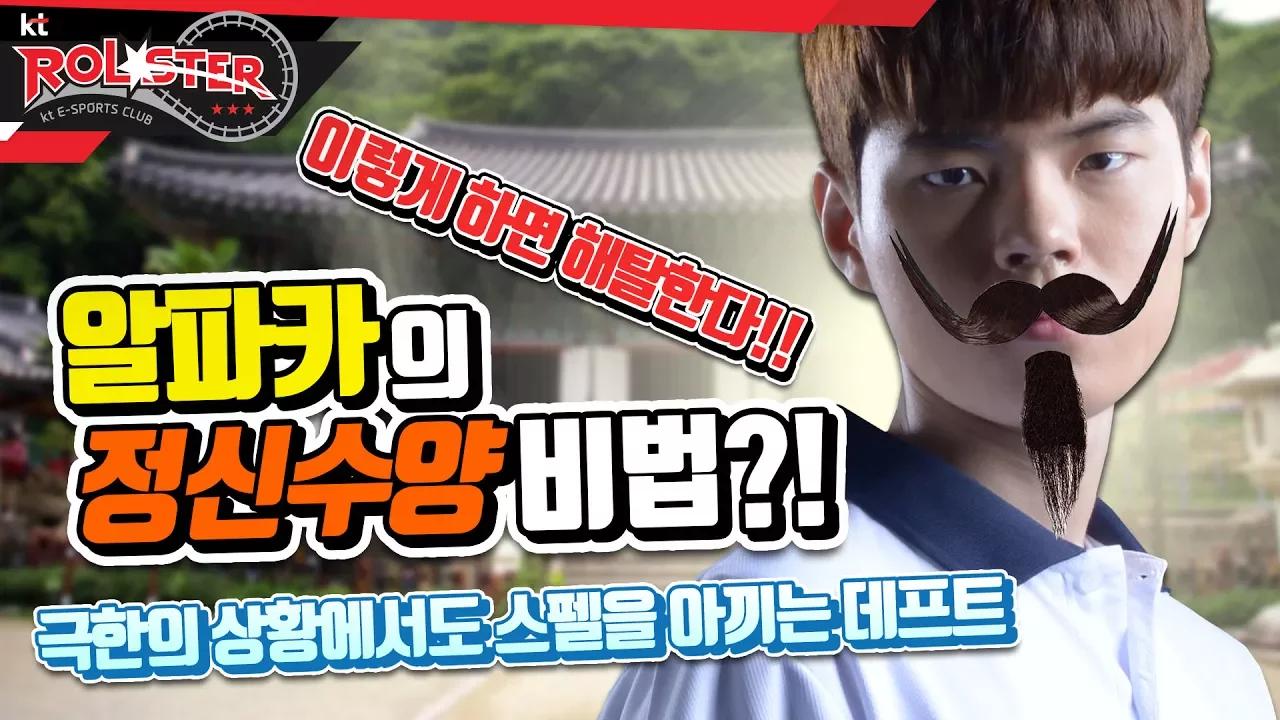 [kt Rolster TALK] 침착한 데프트의 비밀 정신수양방법 thumbnail