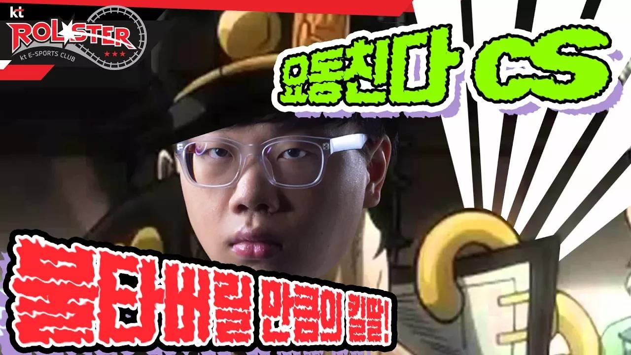 [kt Rolster TALK] 폰의 기묘한 솔랭! 요동친다 cs! 불타버릴 만큼의 킬딸! (feat.마타) thumbnail