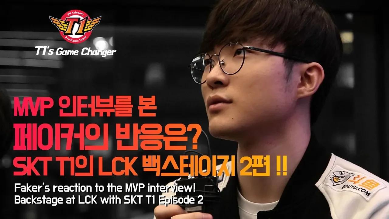 [Game Changer] EP2 : 치열했던 LCK 개막전 현장 속으로! 2편 thumbnail