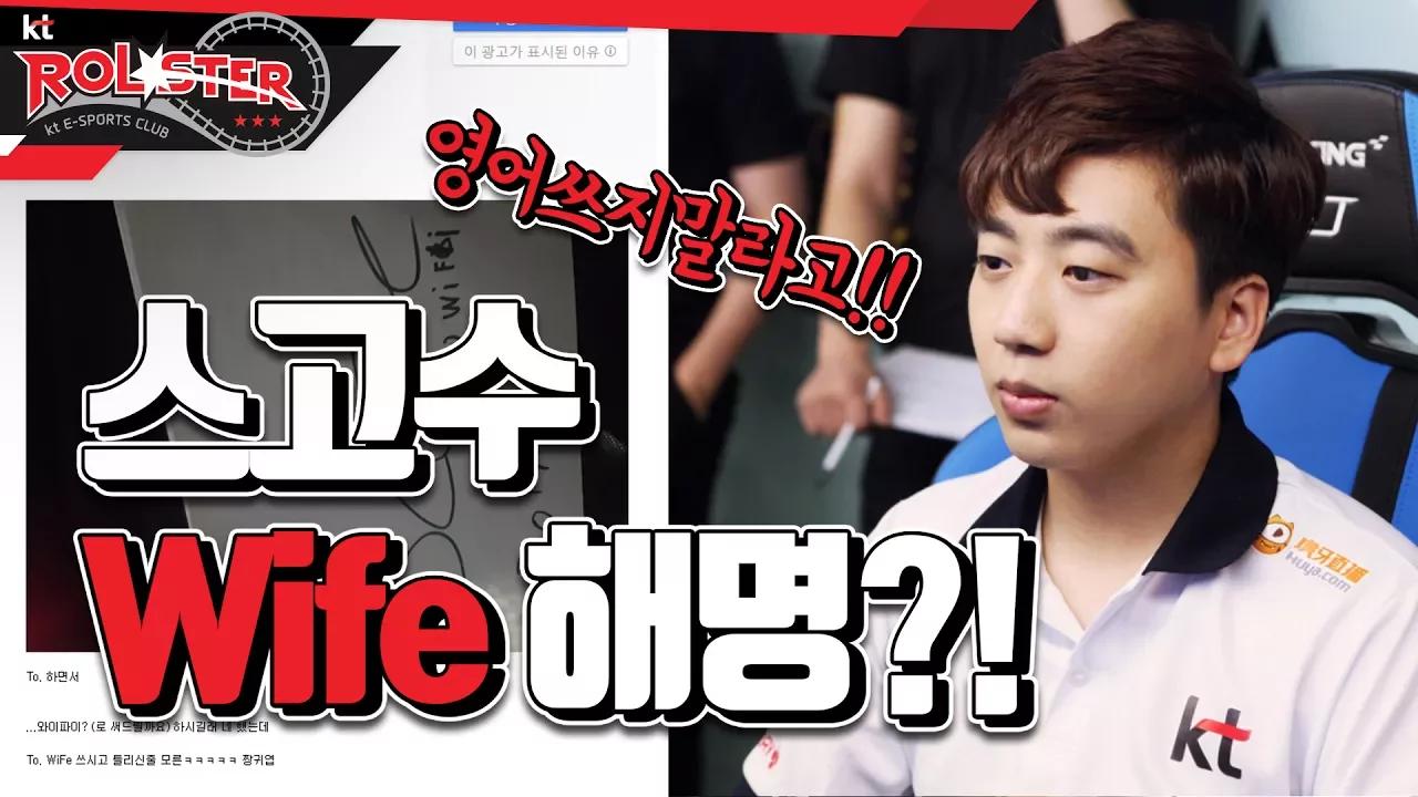 [ kt ROLSTER TALK ]  스코어 KT WIFE 해명 thumbnail