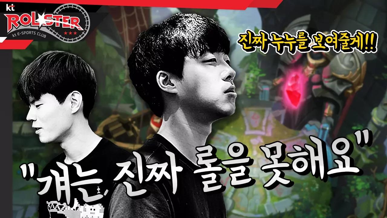 [kt Rolster TALK] 스맵이하는 꿀잼 누누 데프트랑은 클라스가 다르죠! thumbnail