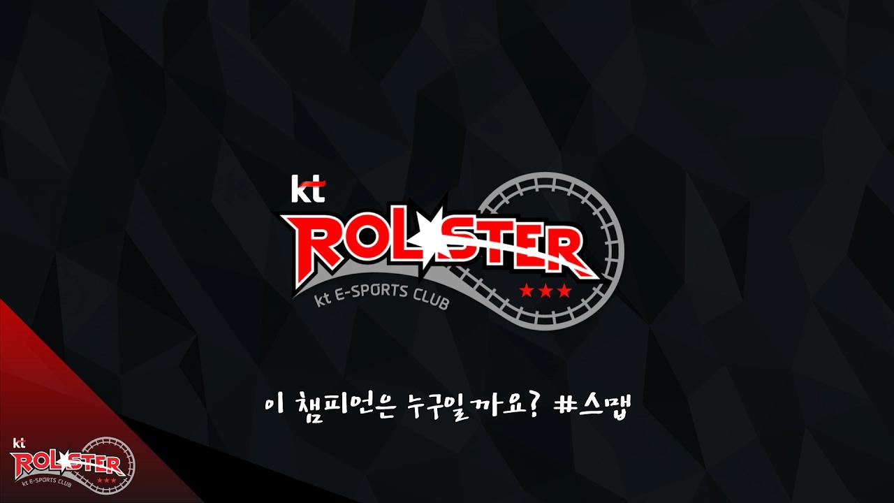 kt Rolster 이벤트 [ 이 챔피언은 누구일까요? #스맵 ] thumbnail