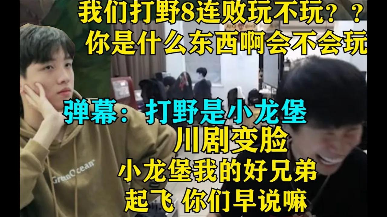 FPX Doinb | Doinb发挥十年川剧演员功底 一把游戏反复变脸数次 小龙堡看了忍不住骂他 thumbnail