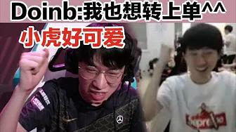 FPX Doinb | 老选手惺惺相惜,Doinb复盘夸赞小虎不断学习~ thumbnail