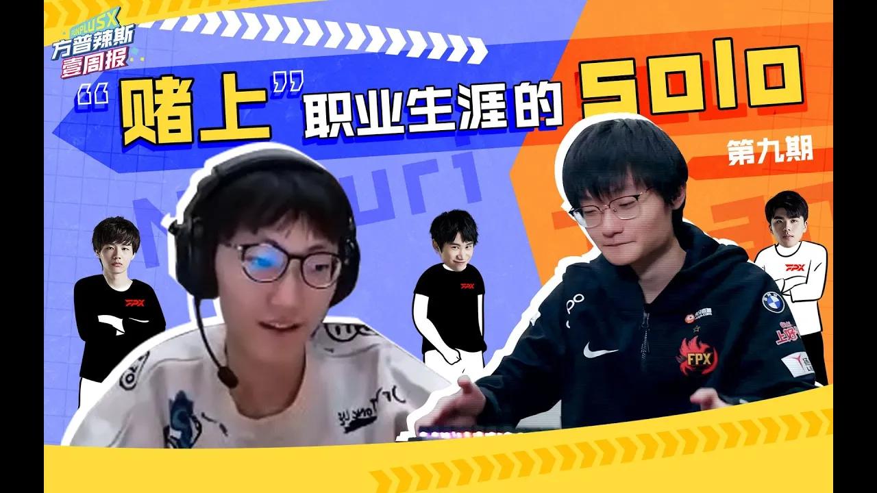 方普辣斯壹周报9：上野SOLO！牛宝63胜率上1200分的秘密大曝光！ thumbnail