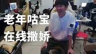 FPX Doinb丨Doinb:咕宝老了 像个三四十岁的叔叔开始唠叨琐碎日常 thumbnail