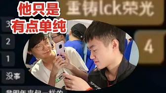 FPX Tian丨小天开玩笑说奈特赛前采访四强发言，奈特表示明年再说一次！ thumbnail