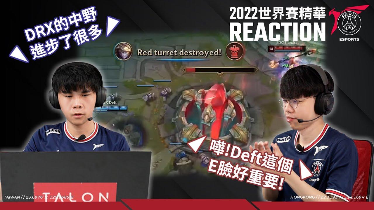 Deft偷家就差一點! 八強最緊張的時刻! ｜2022世界賽精華 Reaction Feat. Kaiwing, Unified thumbnail