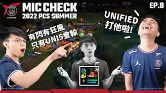 Unified遭隊友炮火猛攻? 火龍: 你揍他一拳! | 麥剎啦 #miccheck ft #cfo thumbnail