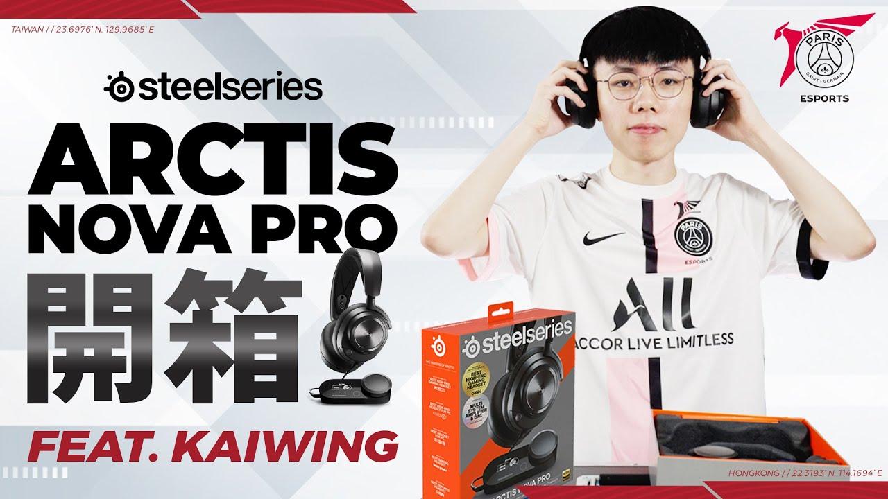 SteelSeries Arctis Nova Pro 開箱 ft. Kaiwing thumbnail