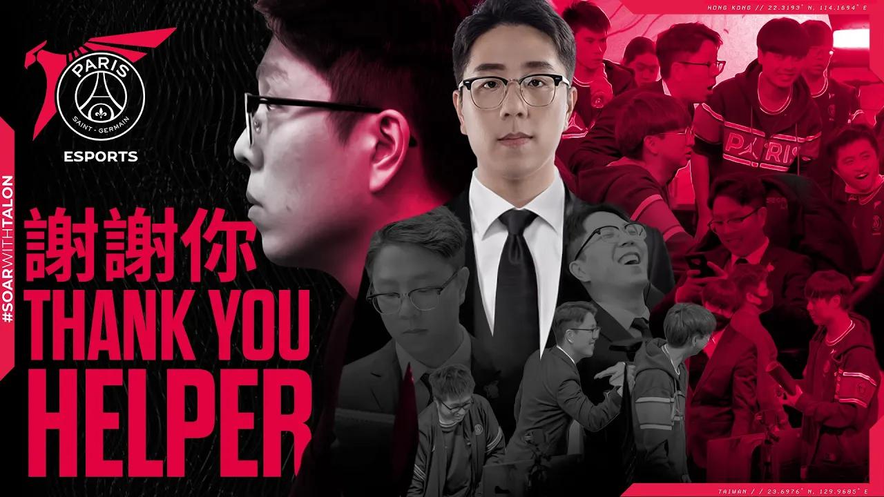 謝謝最棒的教練 Helper | Thank you Helper! thumbnail