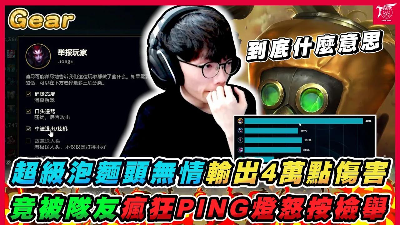 實況精華 Stream Highlights | #Gear 花輪 | 泡麵頭出動! thumbnail