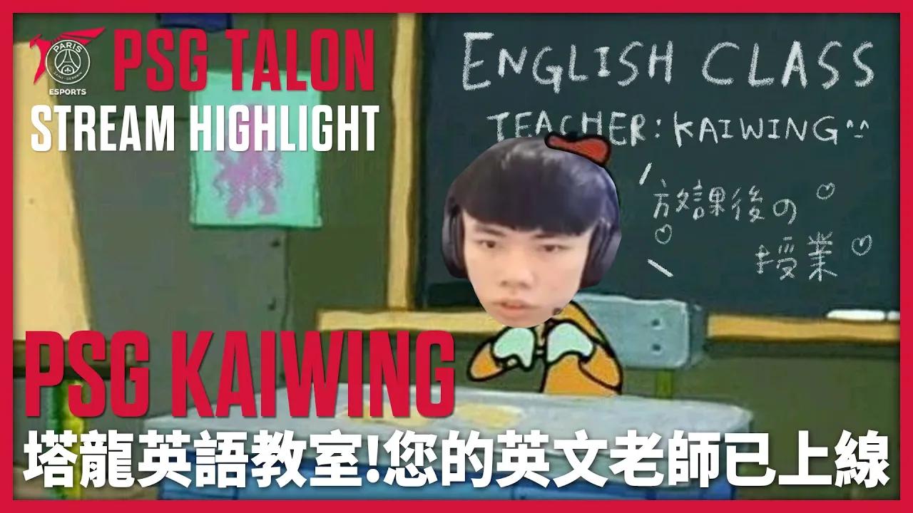 實況精華 Stream Highlights | Kaiwing | 逃脫大師史瓦妮開撞! #Trick2G thumbnail