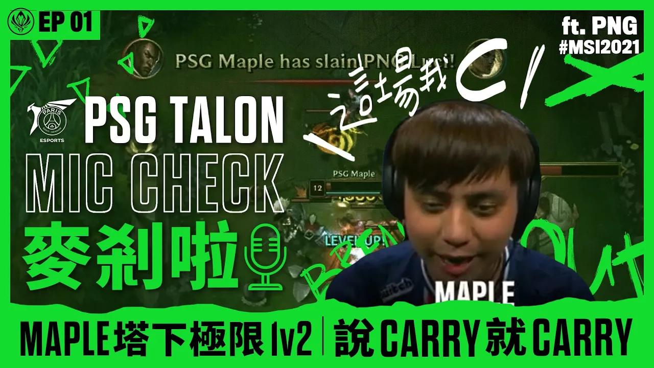 Talon 麥剎啦 MicCheck | Ep.01 | 2021 Mid-Season Invitational | ft. paiN Gaming thumbnail