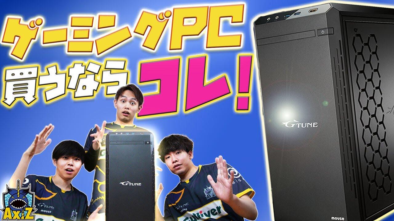 【G-Tune】AXIZおすすめモデルの紹介!! thumbnail