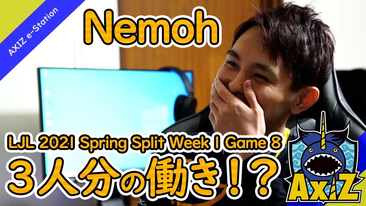 【LoL】AXIZ/Nemoh 試合前後のインタビューと新人初勝利【LJL 2021 Spring Split Week 1 Game 8】 thumbnail