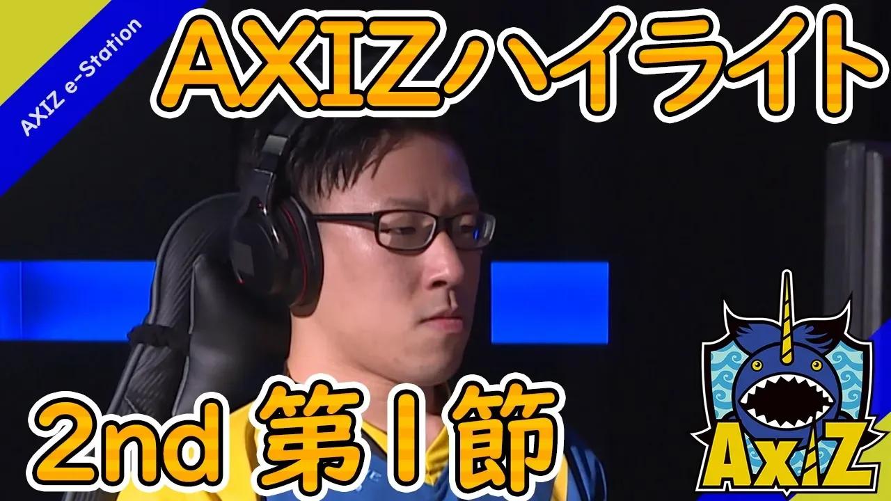 【シャドバ】Gemoの4ターン目！AXIZハイライト RSPL 2019-20 2nd 第1節【AXIZ】 thumbnail