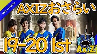 【シャドバ】2ndシーズン20日開幕！1stおさらい【AXIZ】 thumbnail