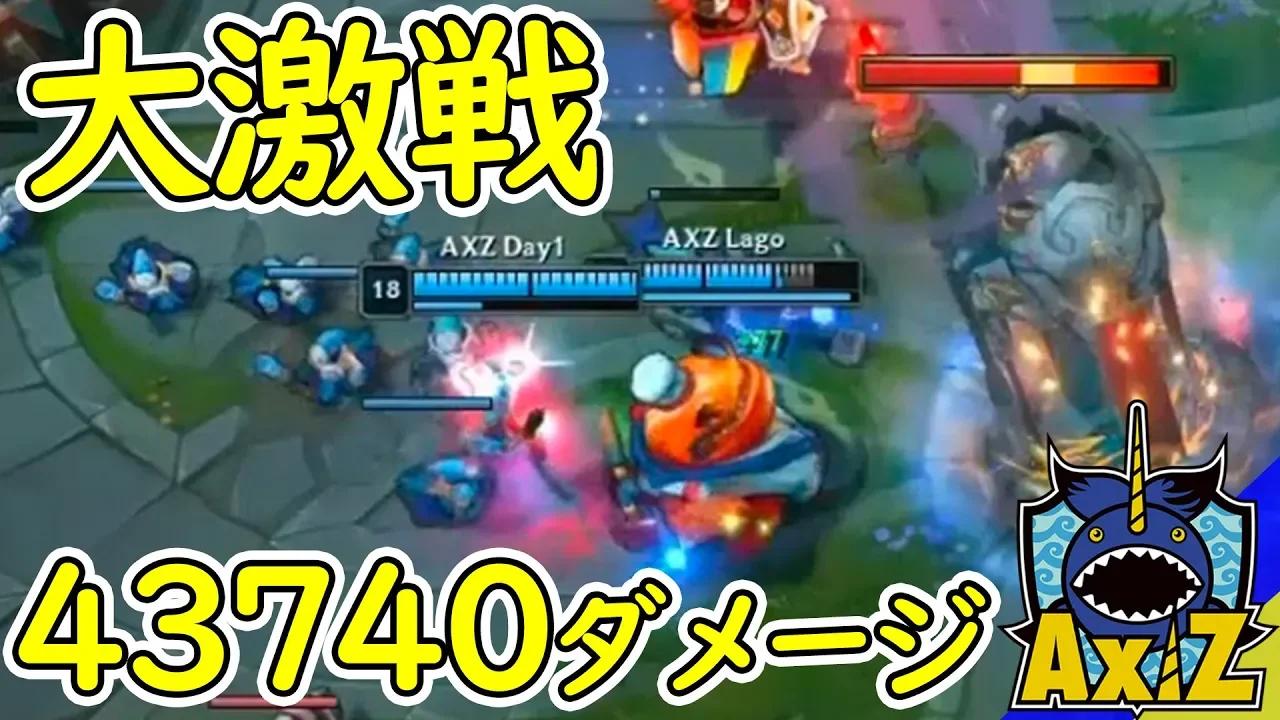 【LoL】3バロン・3エルダーの奪い合いからの勝利！- AXIZ vs RJ LJL2019 Summer Week5 【ハイライト】 thumbnail