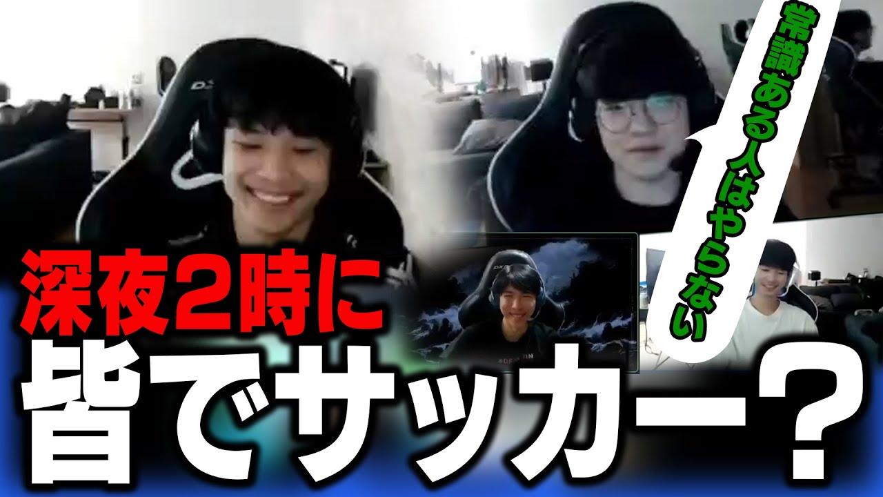 【サブスク切り抜き】Stealは誘われてもやらなそう...深夜2時に皆でサッカー？ thumbnail