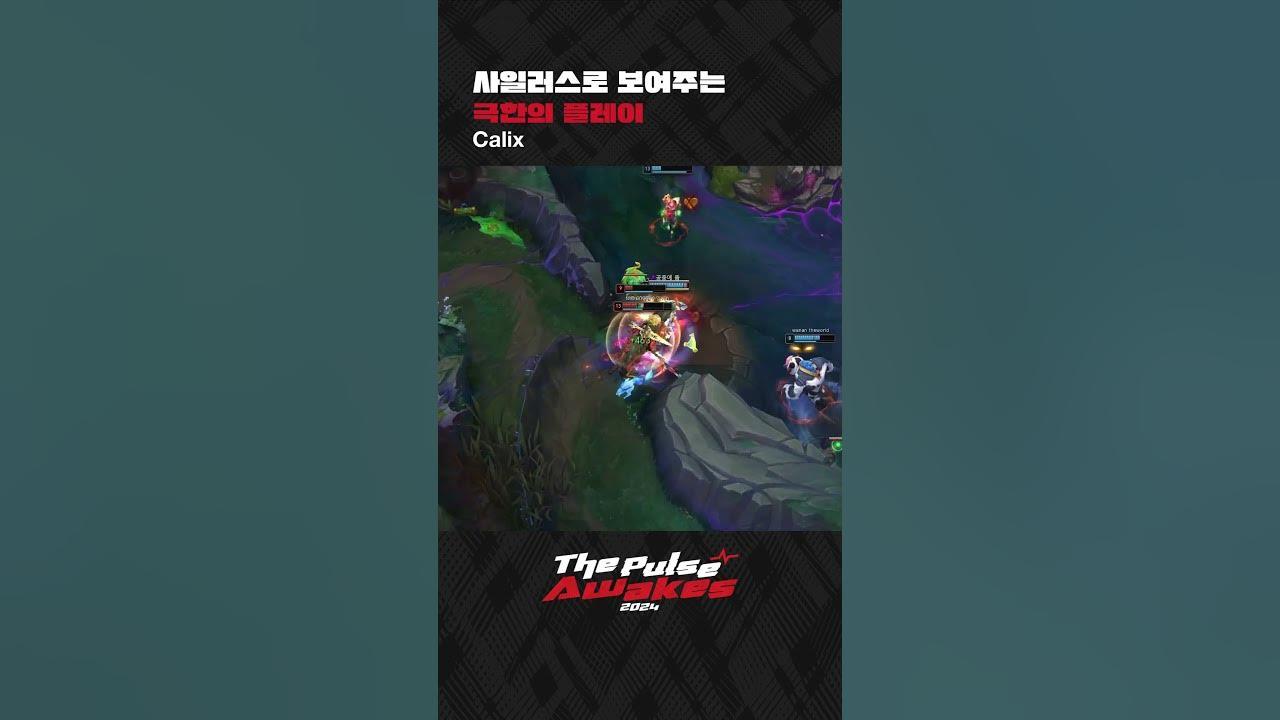 사일러스로 보여주는 극한의 플레이 #Calix thumbnail