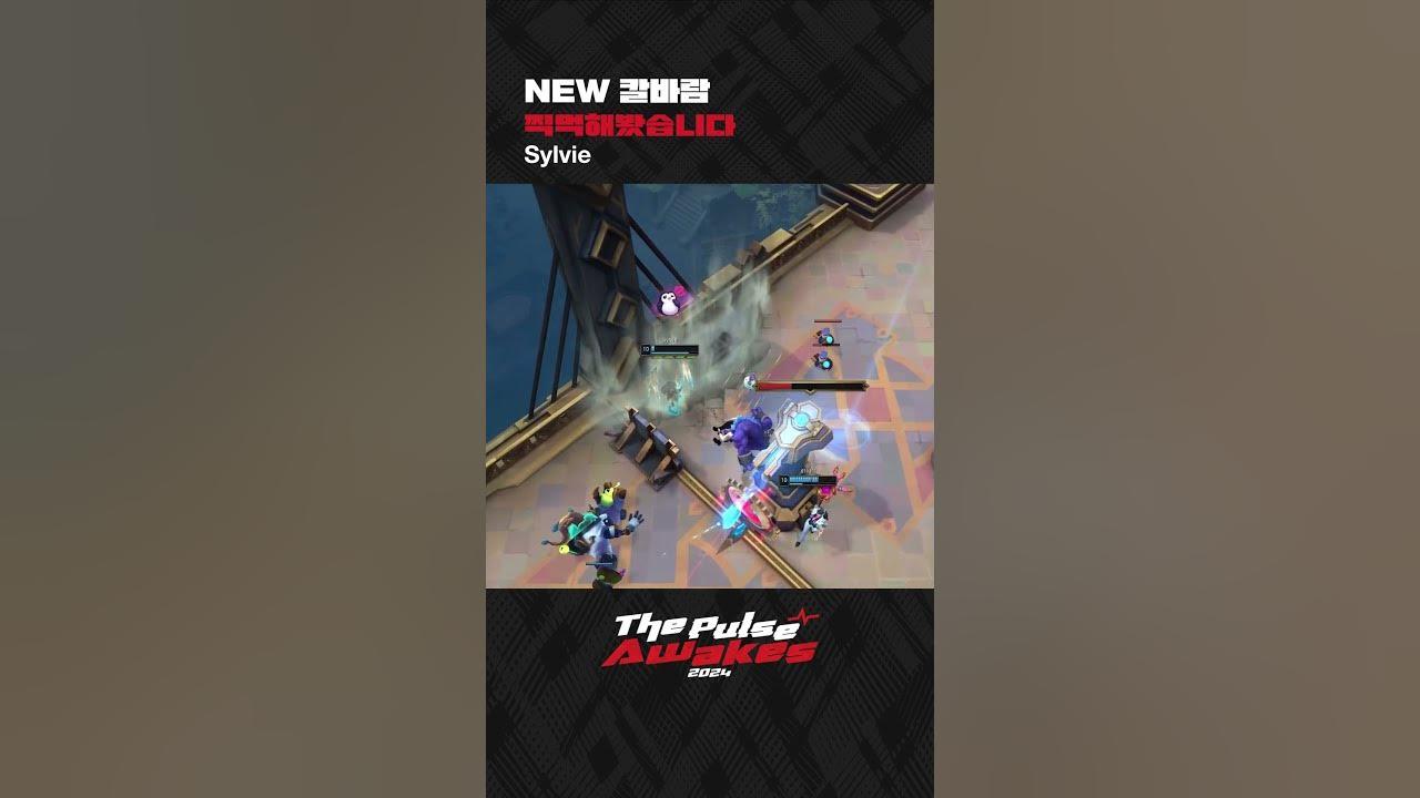 New 칼바람 찍먹해봤습니다 #Sylvie thumbnail