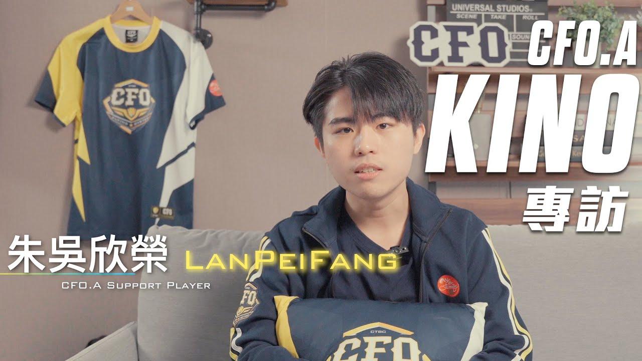 【專訪】CFO.A LanPeiFang 加盟專訪｜LanPeiFang's first interview at CTBC Flying Oyster｜2024 PCL thumbnail