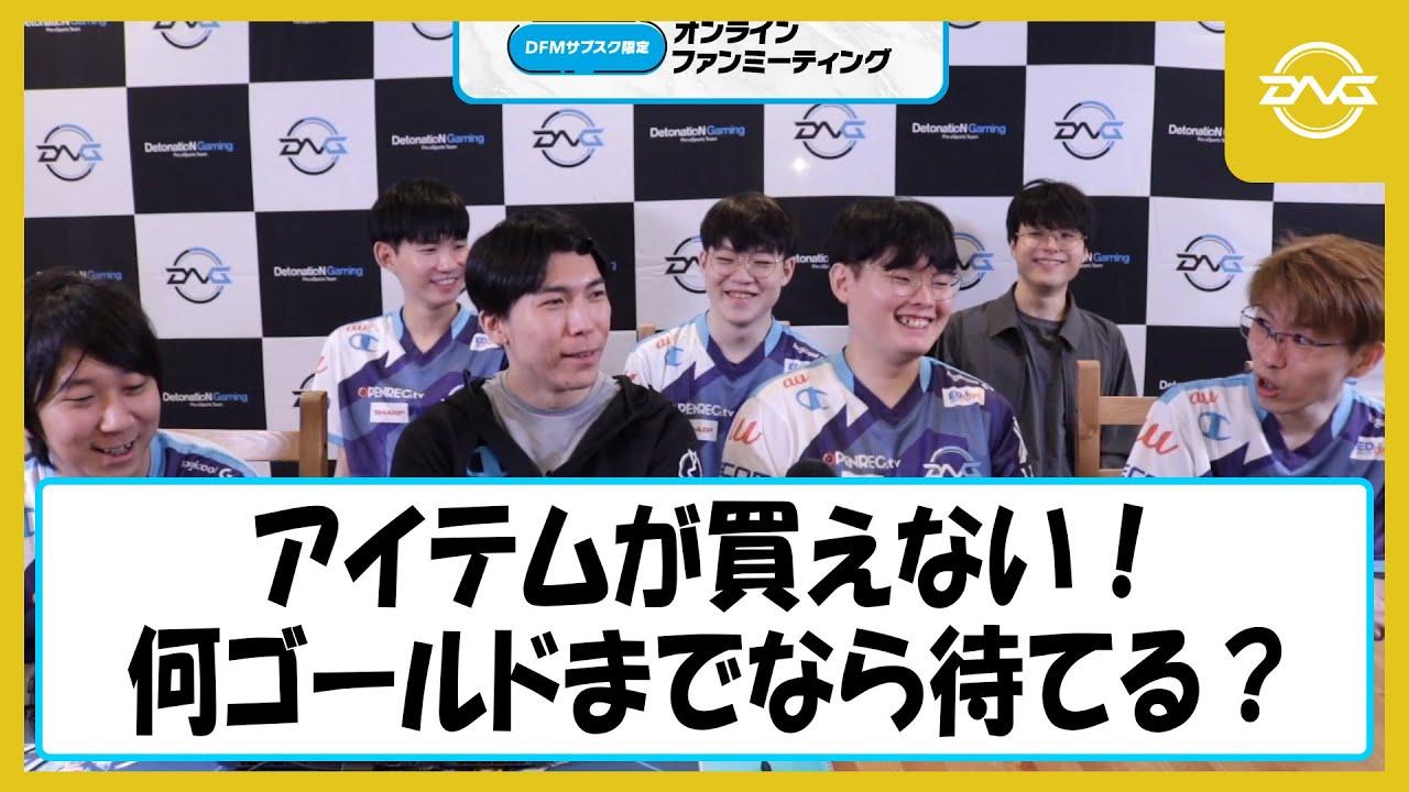 【サブスク切り抜き】アイテムが買えない時、何ゴールドまでなら待てますか？Evi選手も唸る面白い質問に一同回答【LoL/DFM/リーグオブレジェンド】 thumbnail