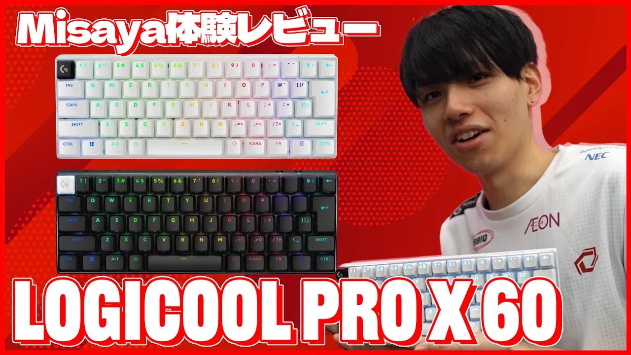 [SG × Logicool] PLAYER REVIEW : Logicool G PRO X 60 LIGHTSPEED  [VALORANT DIVISION] thumbnail