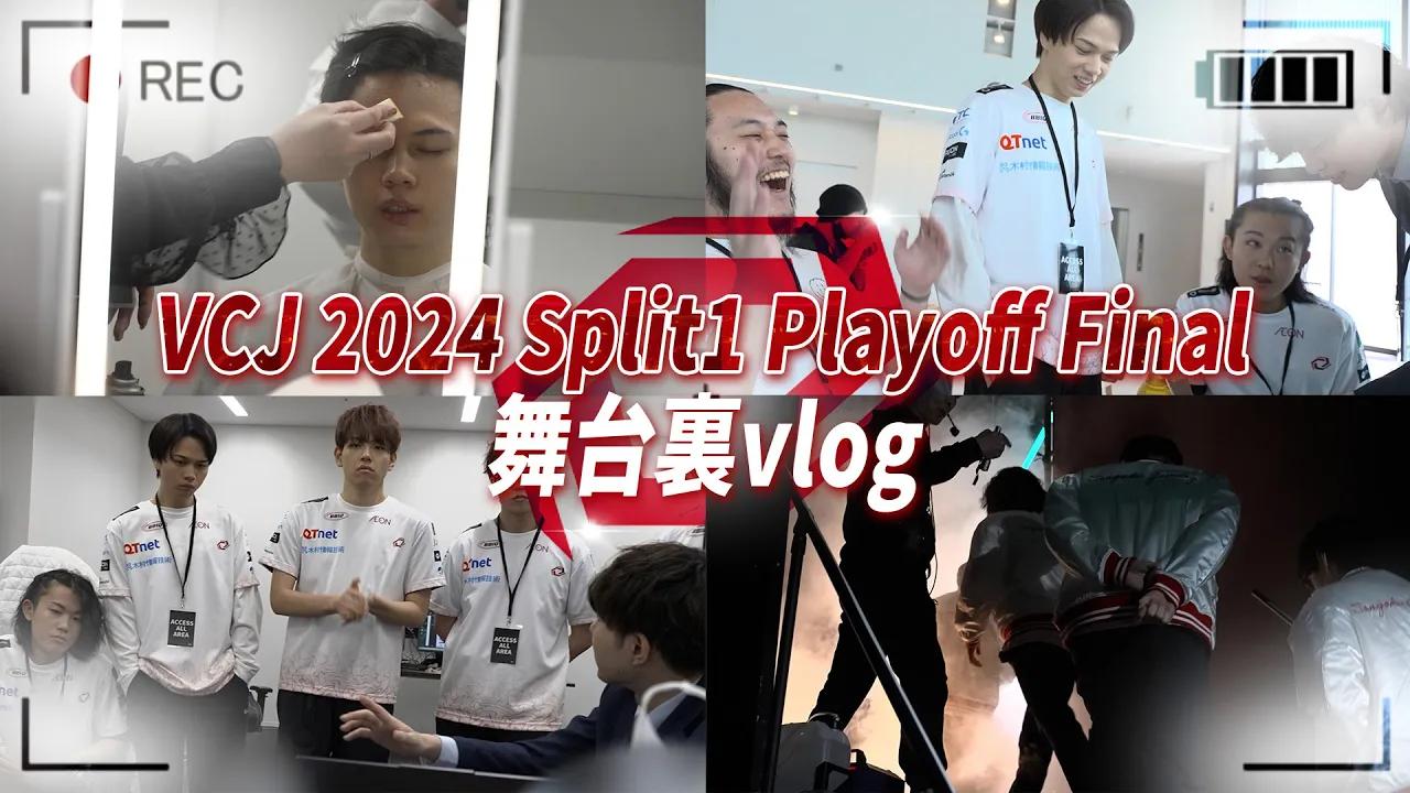 [SG VLOG] VALORANT部門初のオフライン大会に密着！！Ep.1| VALORANT Challengers Japan 2024 Split 1 - Playoff Finals thumbnail