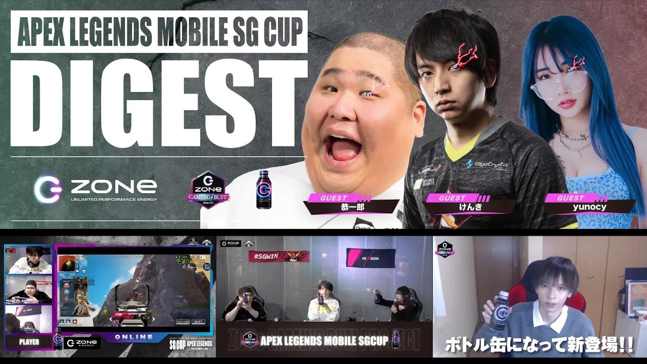 [ ZGBP ] APEX LEGENDS MOBILE SG CUP DIGEST ver. thumbnail