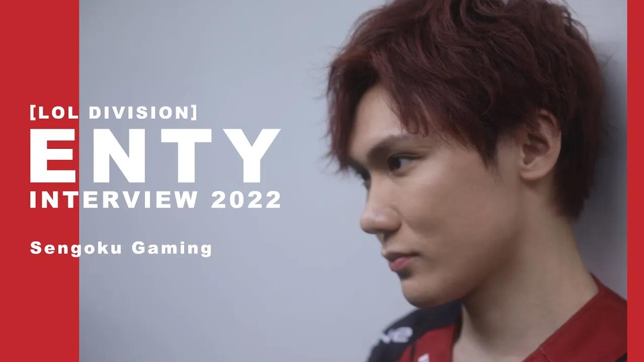 【LoL】Enty interview 2022 thumbnail