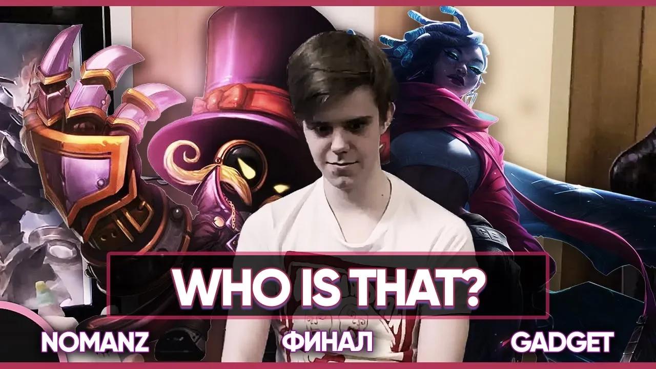 Who is THAT?! - Gadget | Episode 1| League of Legends champions [eng subs] thumbnail