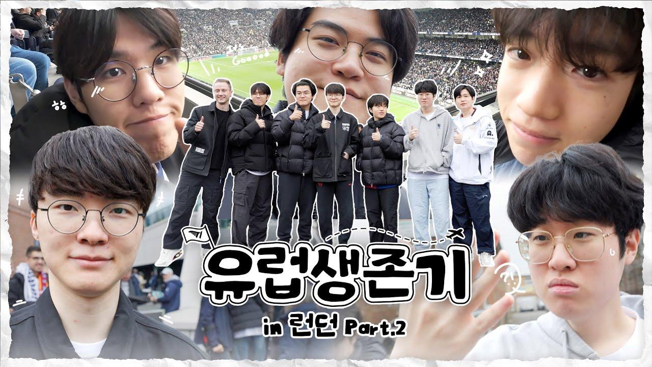 T1 유럽 생존기 : 런던 편┃T1 at Worlds2024 Ep.3-2 thumbnail