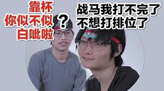 FPX Tian丨小天说相信牙膏，把手机语音唤醒了并逼问语音认识Lwx吗？ thumbnail