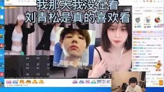 FPX Doinb丨LQS刘青松爱看女主播？Doinb金咕咕和Xinyi爆料！ thumbnail