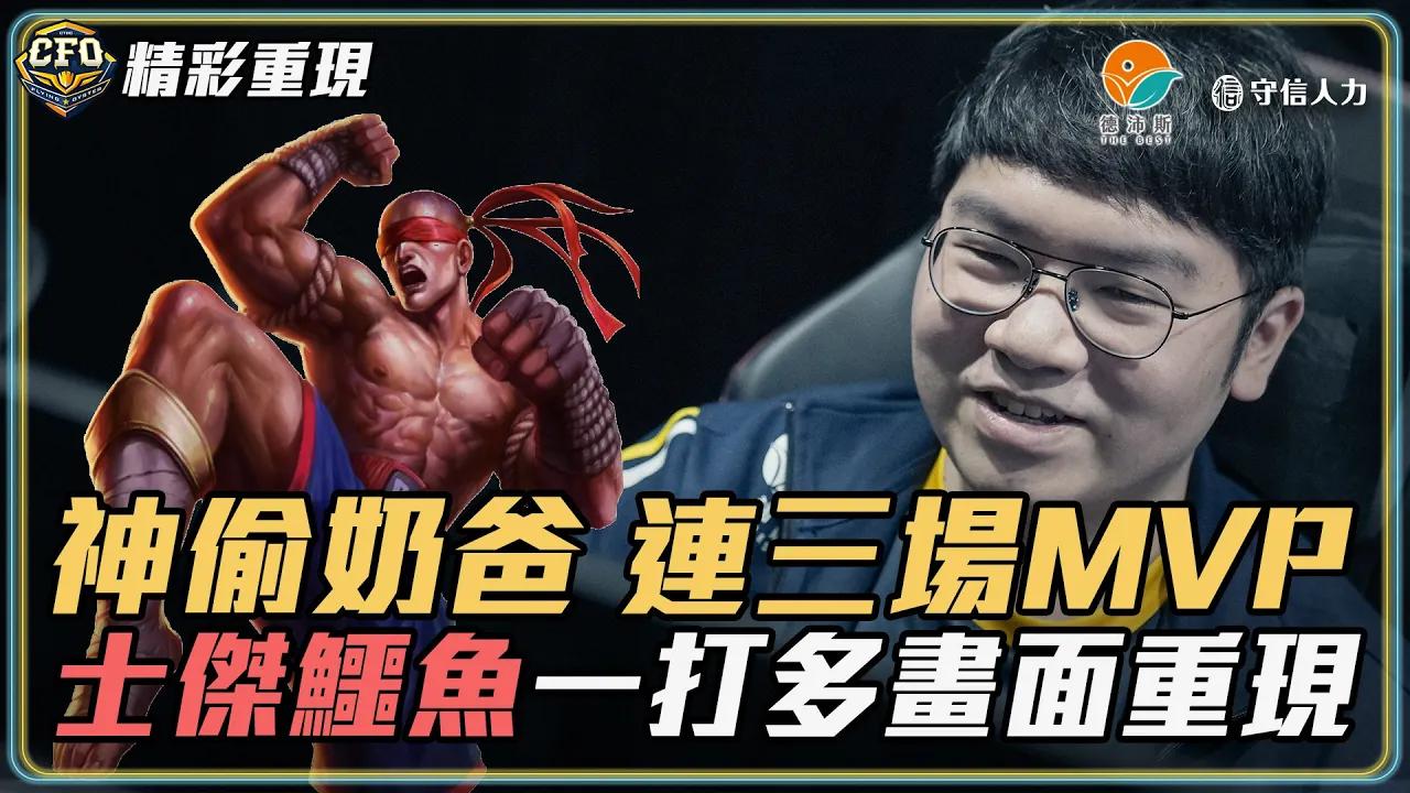 【老鱷魚秀起來】｜牡蠣嗨報 季後賽D1｜乃哥一連三場MVP 偷巴搶龍樣樣來 士傑老鱷魚一打多 讓博博邊看邊喊加油 thumbnail