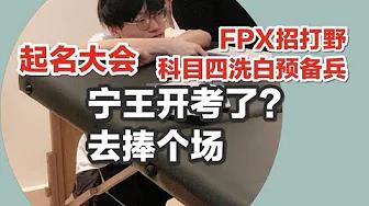 FPX Tian丨小天信念死了现在是黑化，篡改莉莉娅一键符文成自己名字！ thumbnail