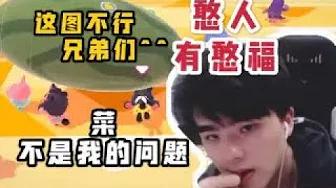 FPX Lwx丨Lwx爆笑糖豆人 血压警告 感谢LOL给大眉一口饭吃^^ thumbnail