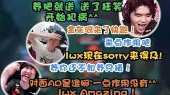 FPX Doinb丨Lwx金咕咕掉分小学生吵架，Khan笑疯了^^ Lwx养肥就送怎么赢啊！ thumbnail