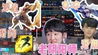 FPX Doinb丨Doinb和Lwx双排遇到Khan，被Khan的阴阳rap逗笑了，弹幕：老阴阳师了！ thumbnail