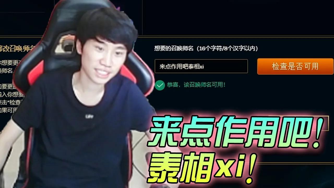 FPX Doinb丨Doinb七连败心态受挫，怒改ID：来点作用吧泰相xi thumbnail