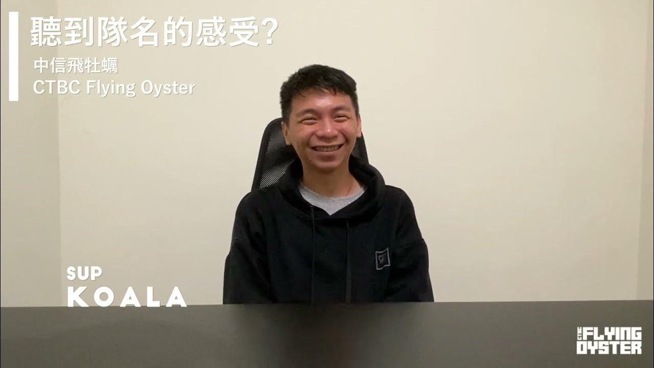 CFO｜聽到隊名的感受？ thumbnail