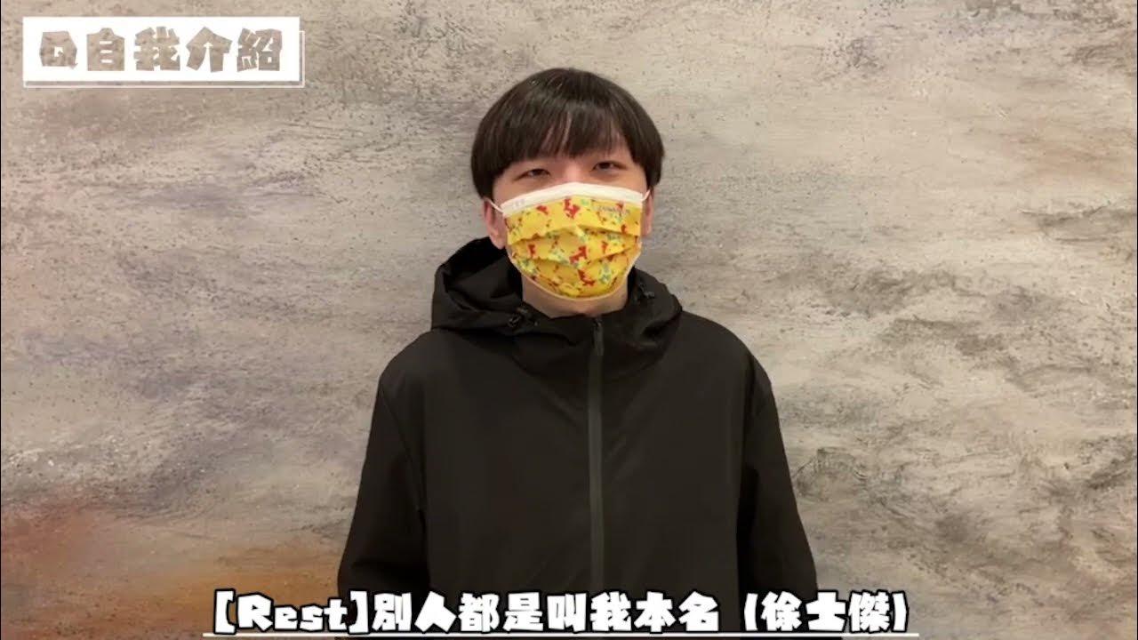 【CFO｜Rest｜ 自我介紹】 thumbnail