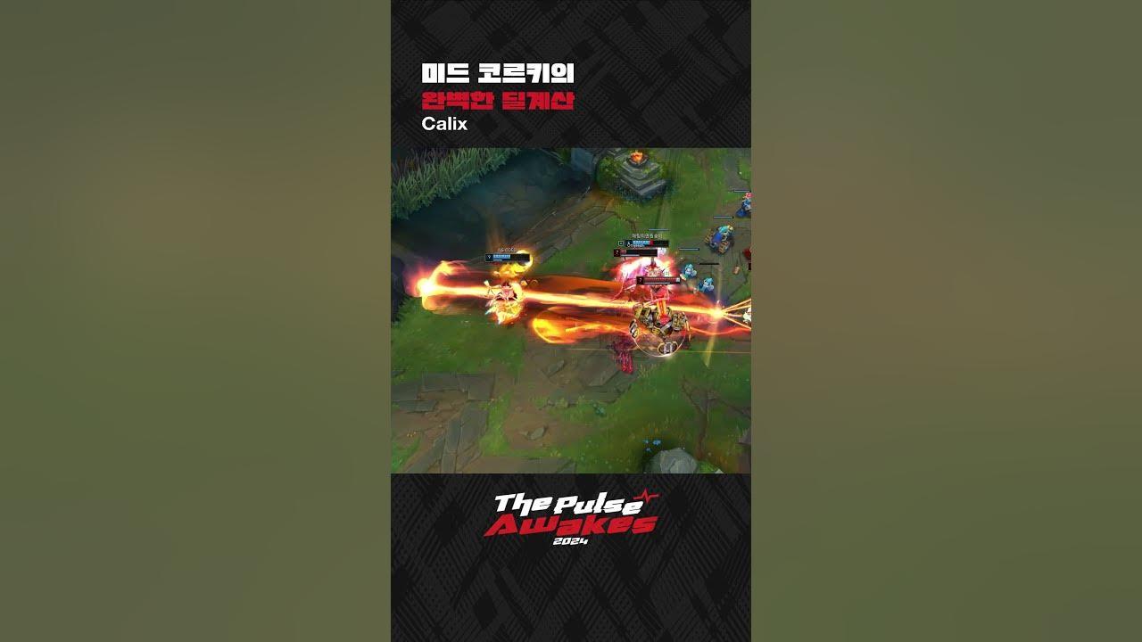 미드 코르키의 완벽한 딜계산 #Calix thumbnail