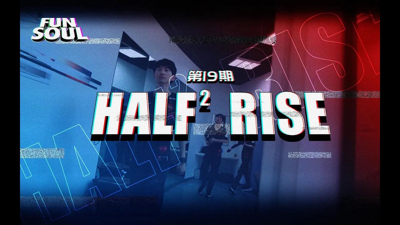 《FUN+SOUL》第十九期：half to rise thumbnail