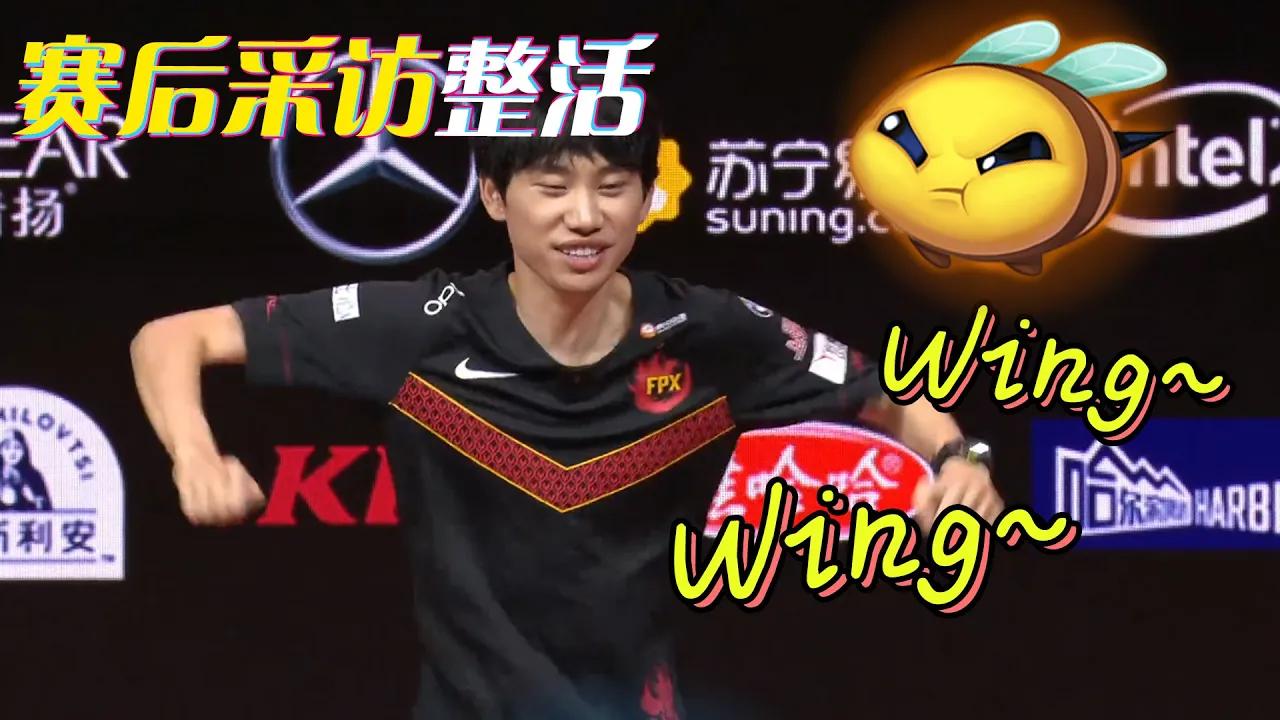 FPX Doinb丨赛后采访整活！Doinb模仿稻草人WingWing thumbnail